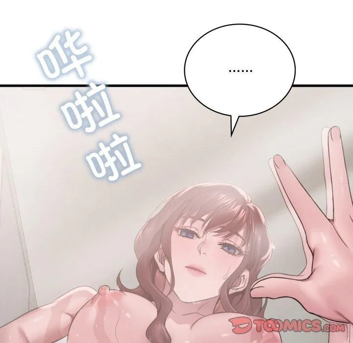 渴望占有她 - 第62話 - page 48