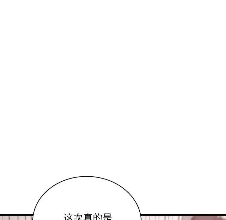 渴望占有她 - 第62話 - page 51