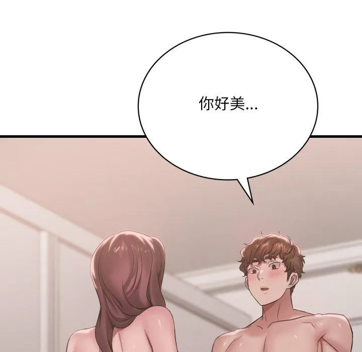 渴望占有她 - 第62話 - page 59