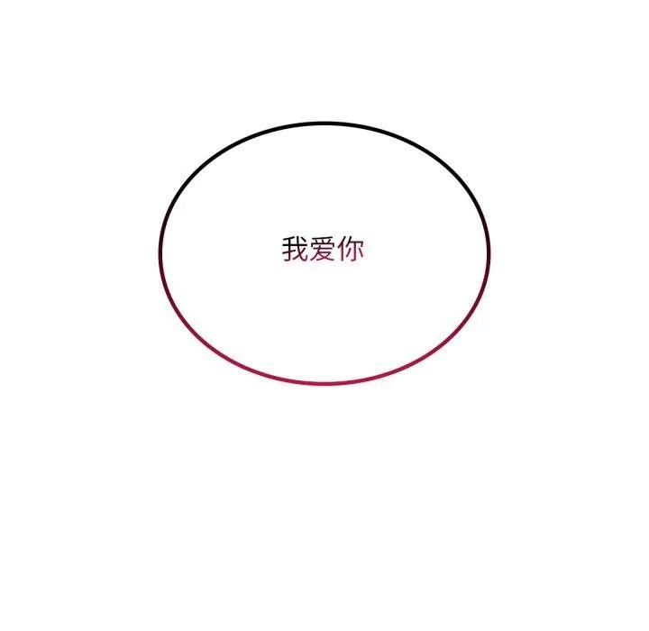 渴望占有她 - 第62話 - page 63