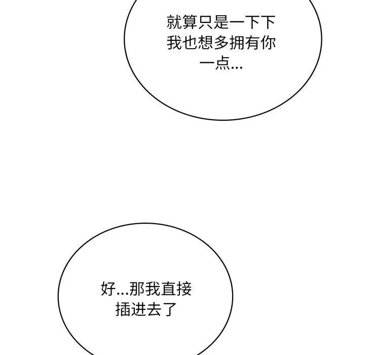 渴望占有她 - 第62話 - page 69