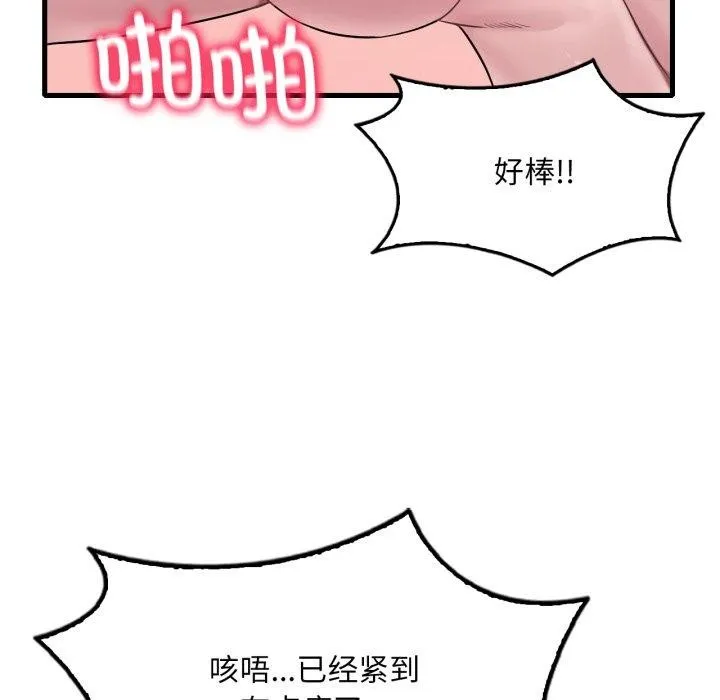 渴望占有她 - 第62話 - page 79