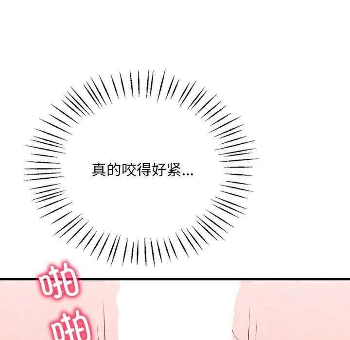 渴望占有她 - 第62話 - page 87