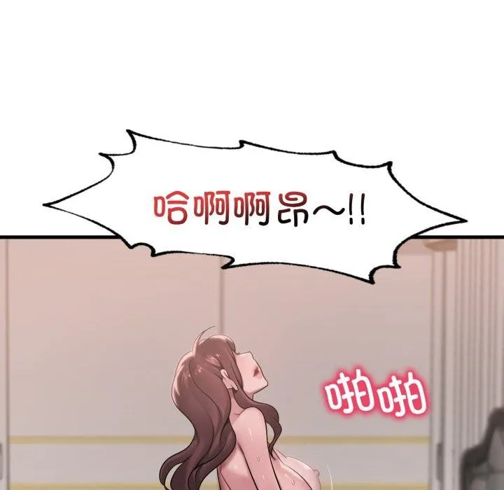 渴望占有她 - 第62話 - page 94