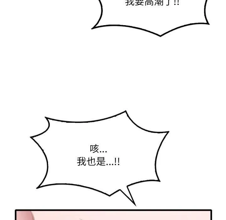 渴望占有她 - 第62話 - page 110