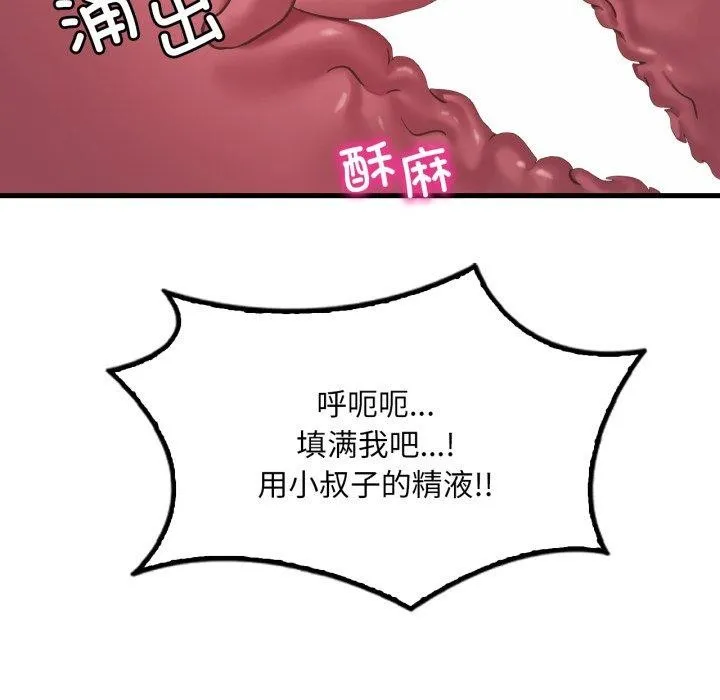 渴望占有她 - 第62話 - page 116