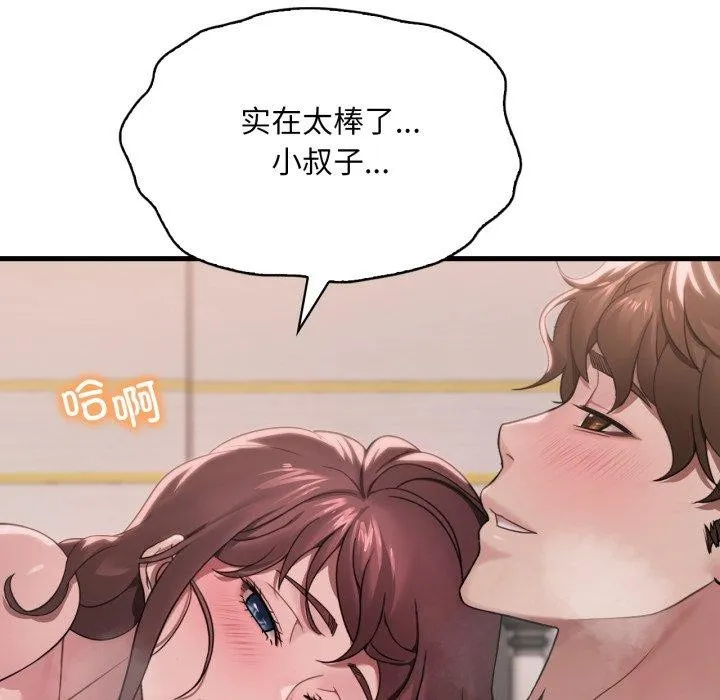 渴望占有她 - 第62話 - page 122