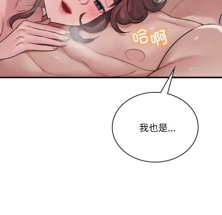 渴望占有她 - 第62話 - page 123