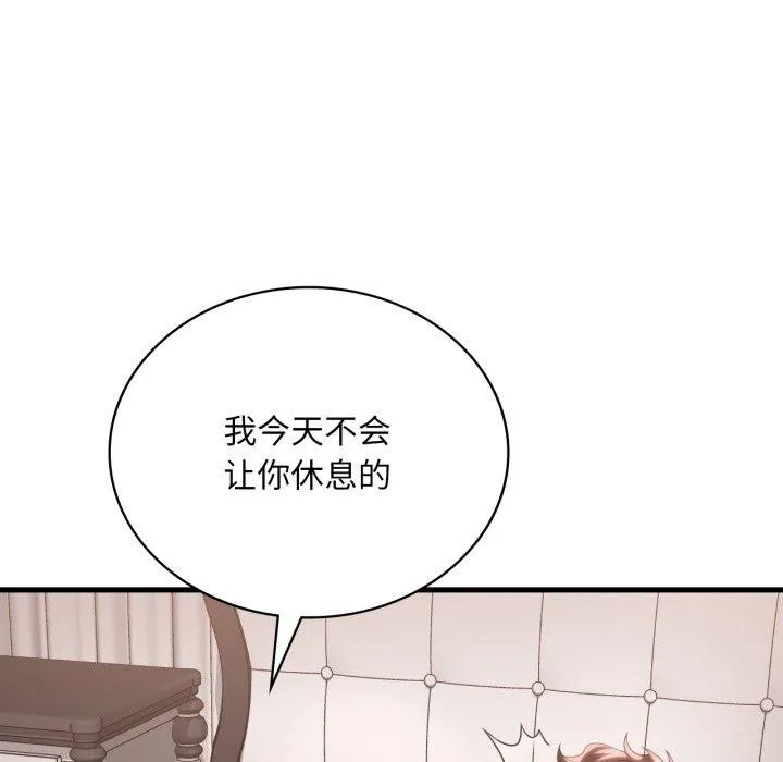 渴望占有她 - 第62話 - page 127