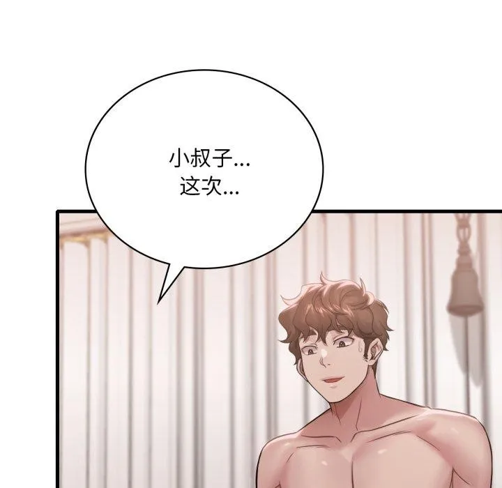 渴望占有她 - 第62話 - page 145