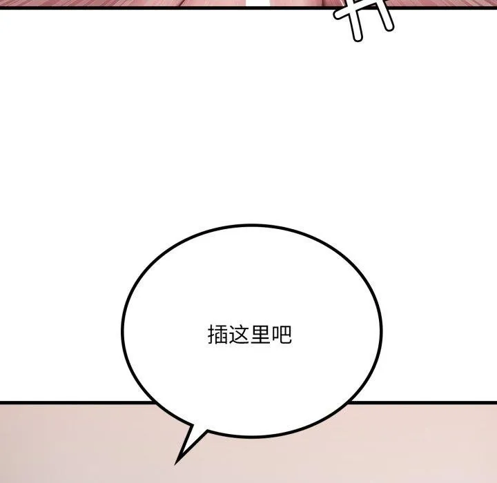 渴望占有她 - 第62話 - page 148