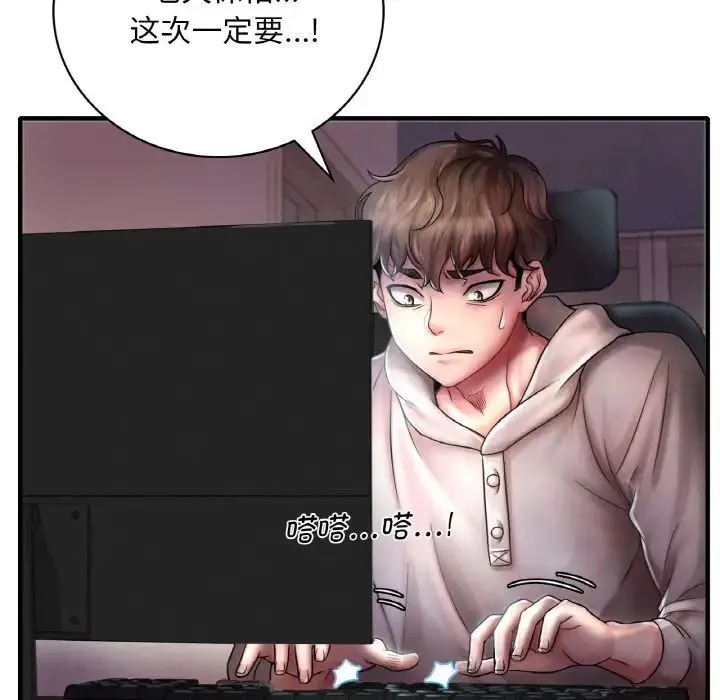 渴望占有她 - 第1话 - page 7