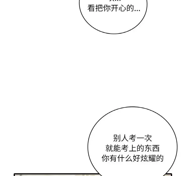 渴望占有她 - 第1话 - page 12