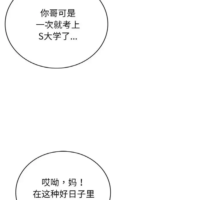 渴望占有她 - 第1话 - page 14