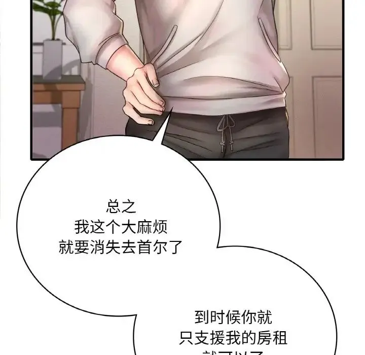 渴望占有她 - 第1话 - page 16