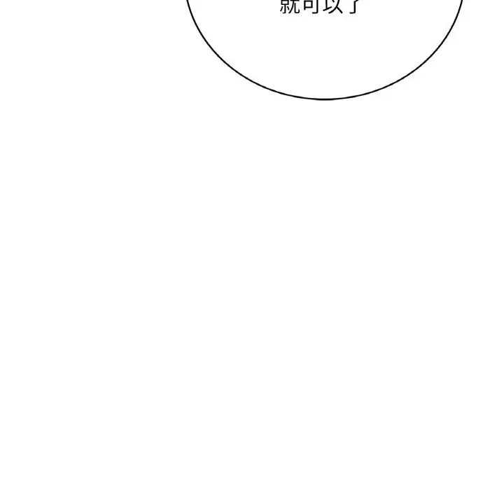 渴望占有她 - 第1话 - page 17