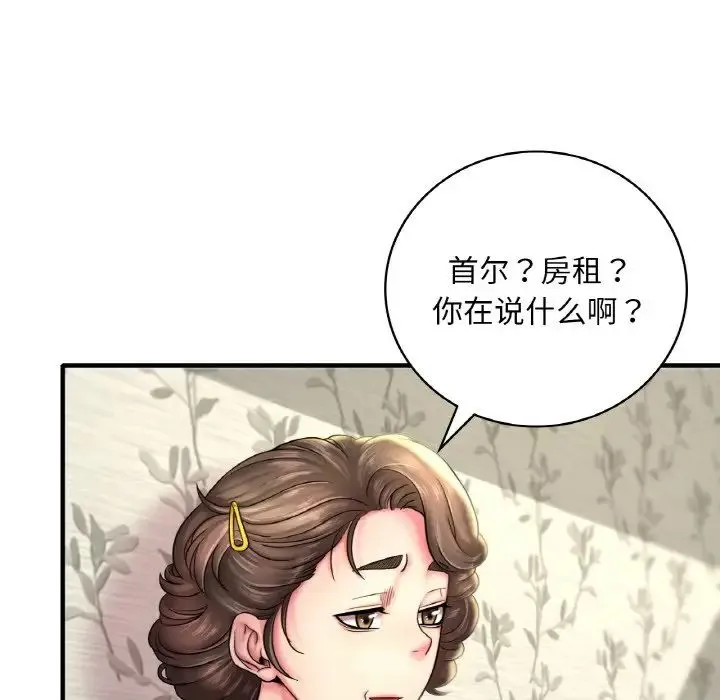 渴望占有她 - 第1话 - page 18