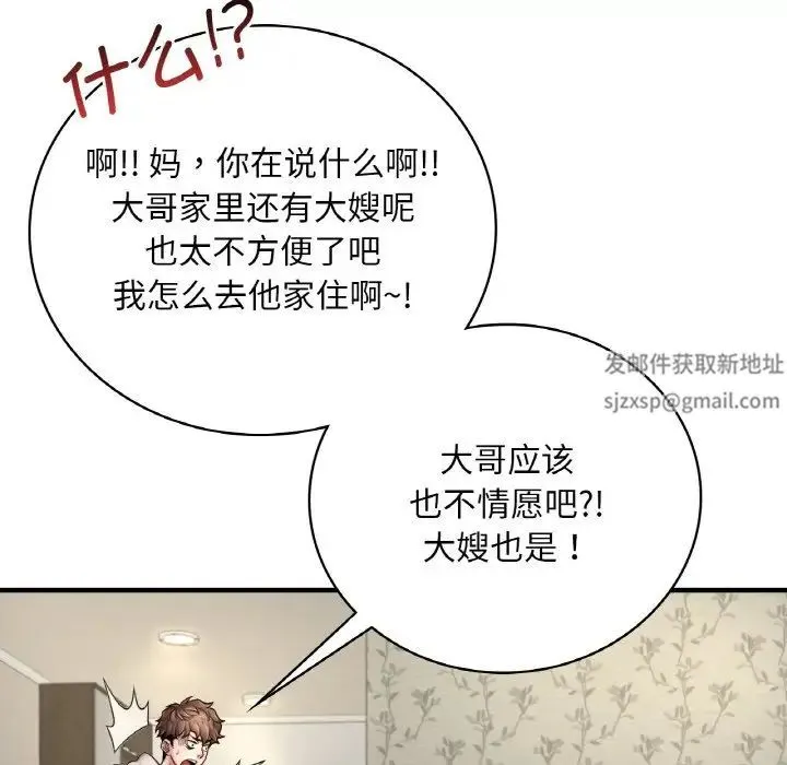 渴望占有她 - 第1话 - page 20