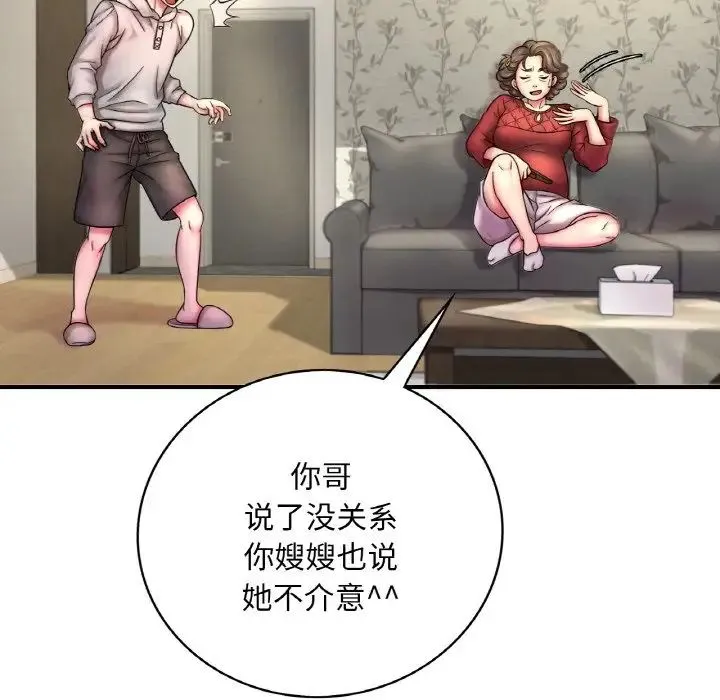 渴望占有她 - 第1话 - page 21