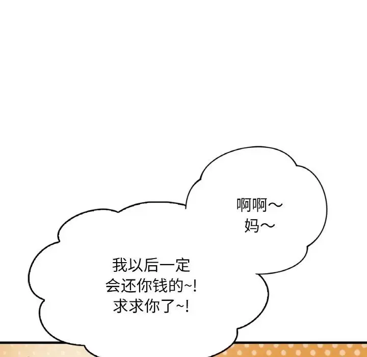 渴望占有她 - 第1话 - page 22