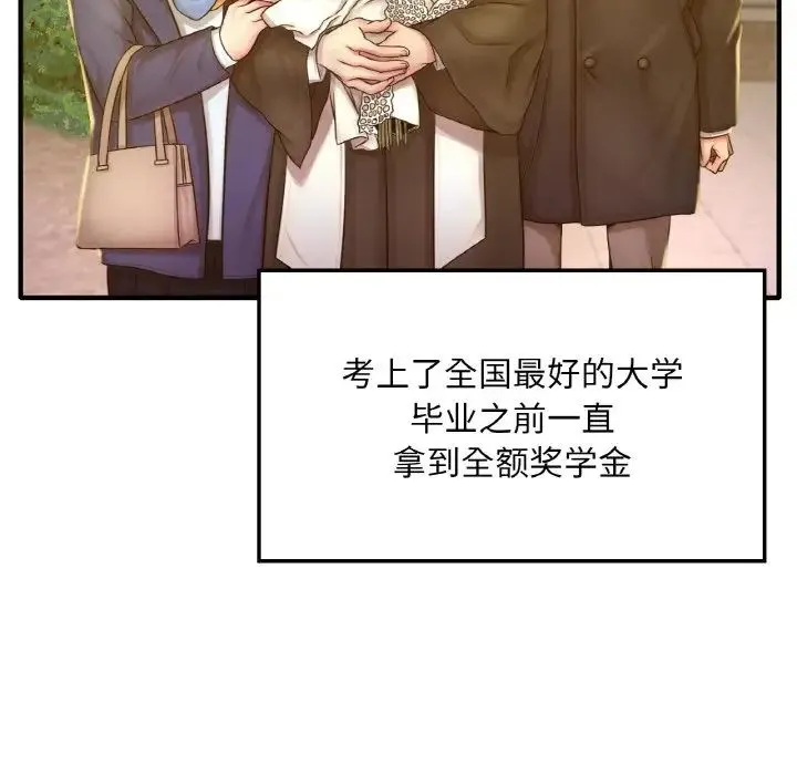 渴望占有她 - 第1话 - page 34