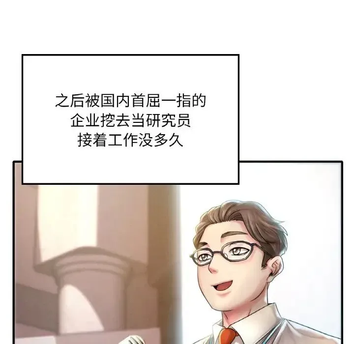 渴望占有她 - 第1话 - page 35