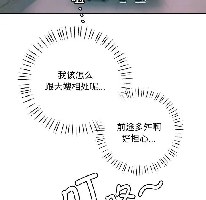 渴望占有她 - 第1话 - page 41
