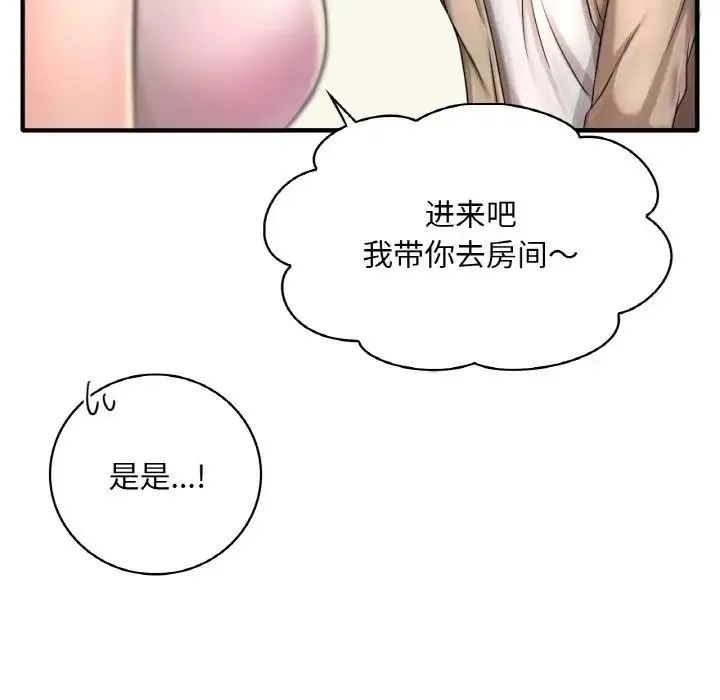 渴望占有她 - 第1话 - page 49
