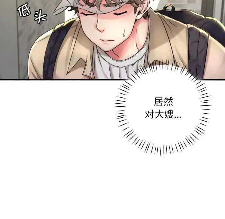 渴望占有她 - 第1话 - page 55