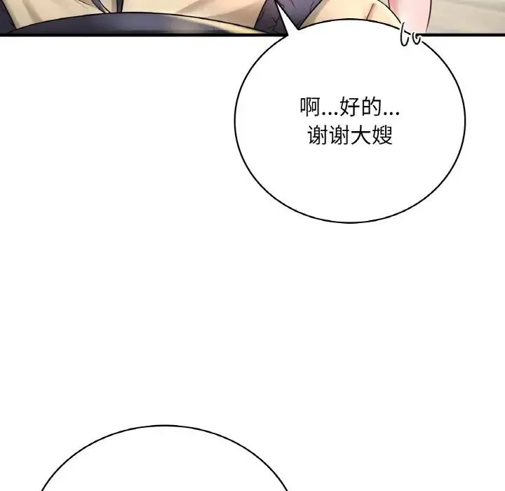 渴望占有她 - 第1话 - page 58