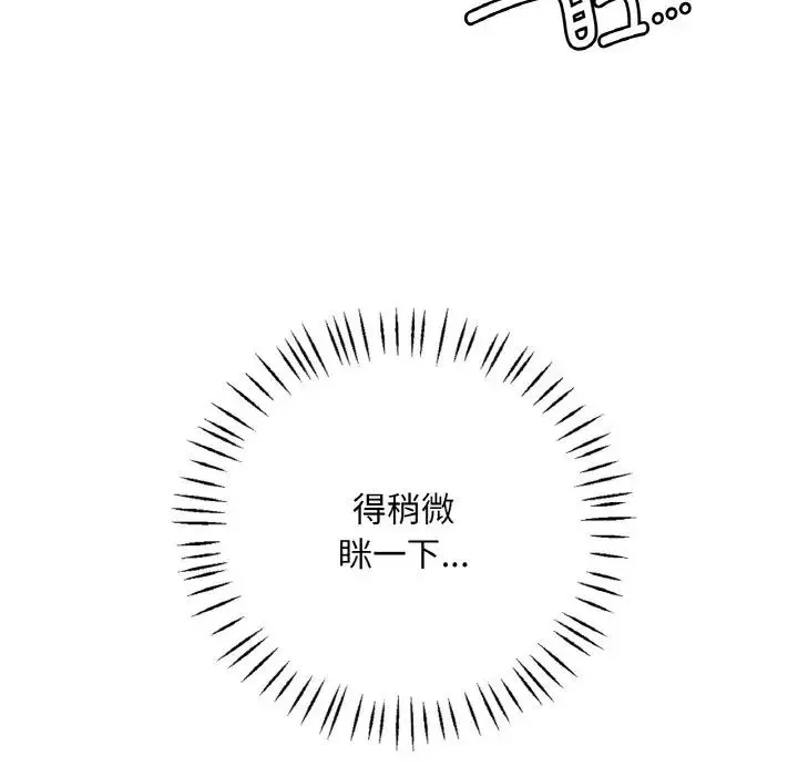 渴望占有她 - 第1话 - page 71