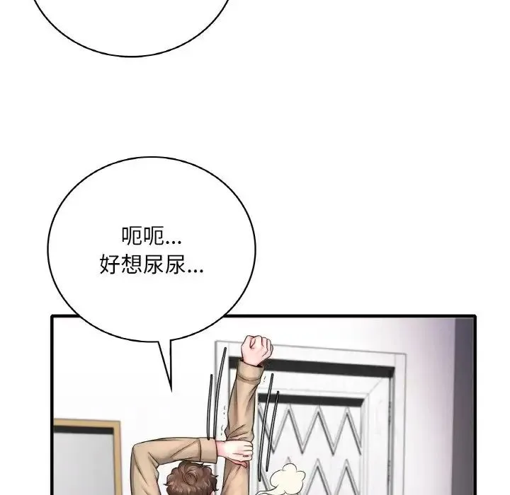 渴望占有她 - 第1话 - page 75
