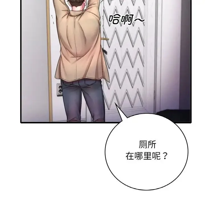 渴望占有她 - 第1话 - page 76