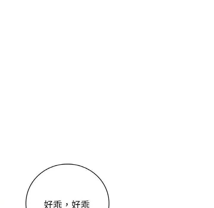 渴望占有她 - 第1话 - page 79