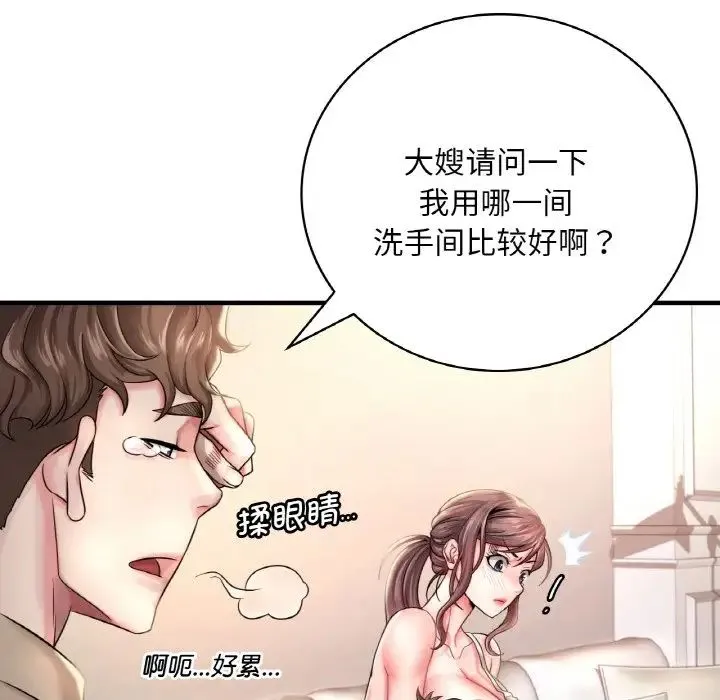 渴望占有她 - 第1话 - page 82