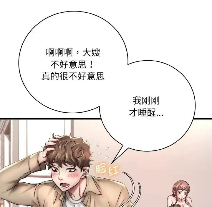 渴望占有她 - 第1话 - page 89