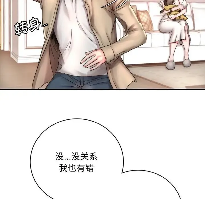 渴望占有她 - 第1话 - page 90