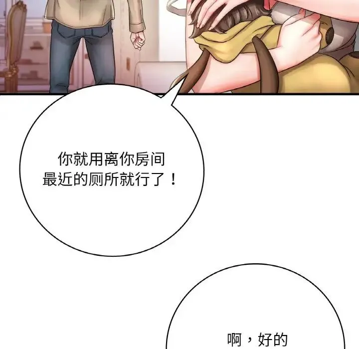 渴望占有她 - 第1话 - page 92