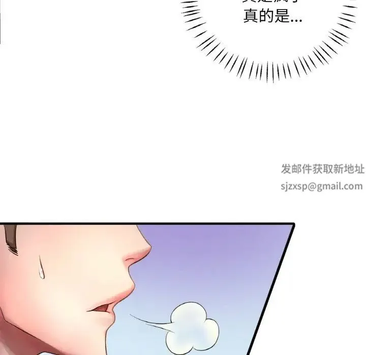 渴望占有她 - 第1话 - page 95