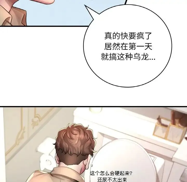 渴望占有她 - 第1话 - page 96