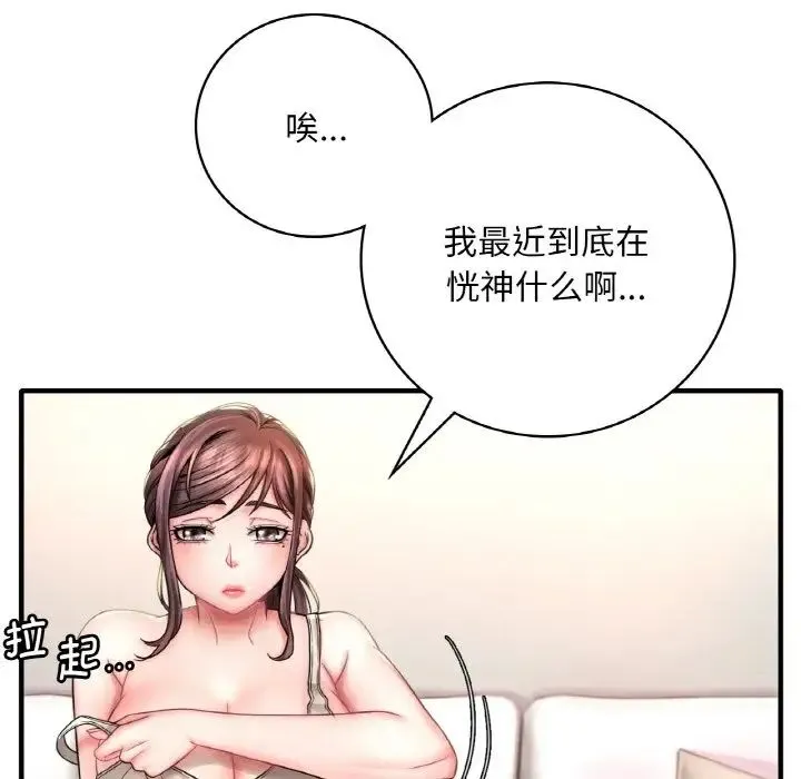 渴望占有她 - 第1话 - page 98