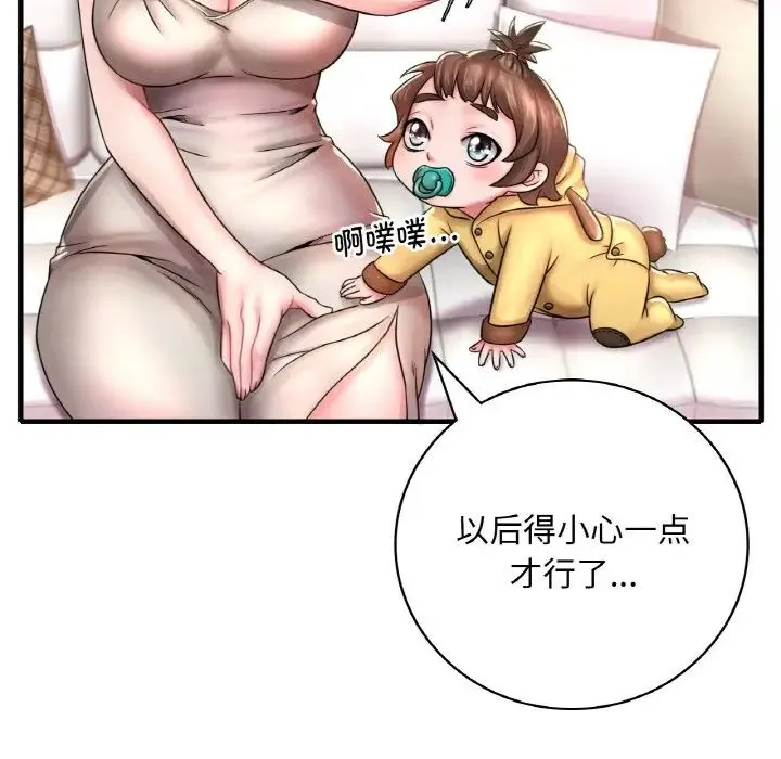 渴望占有她 - 第1话 - page 99