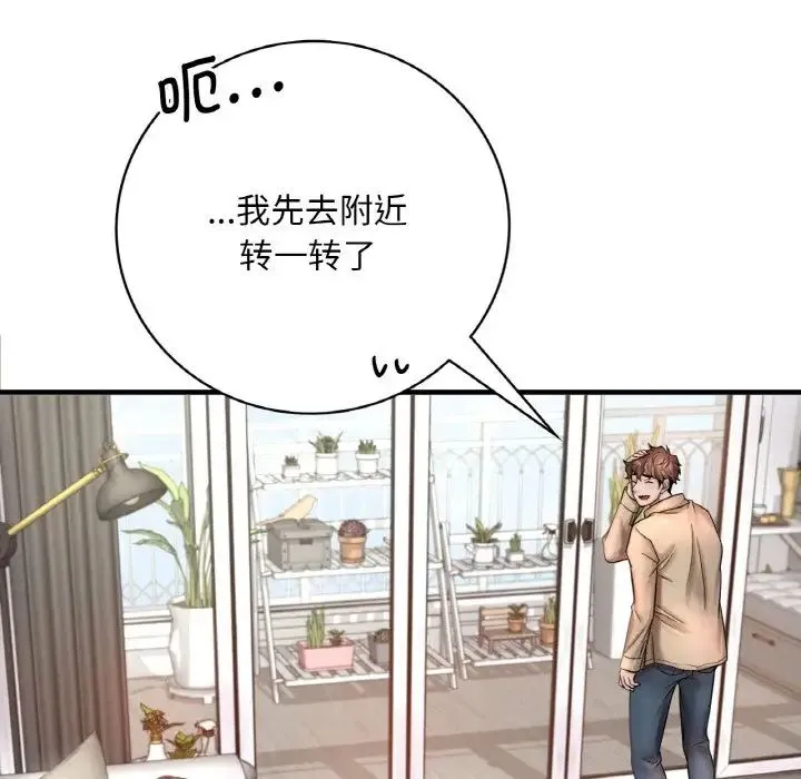 渴望占有她 - 第1话 - page 100