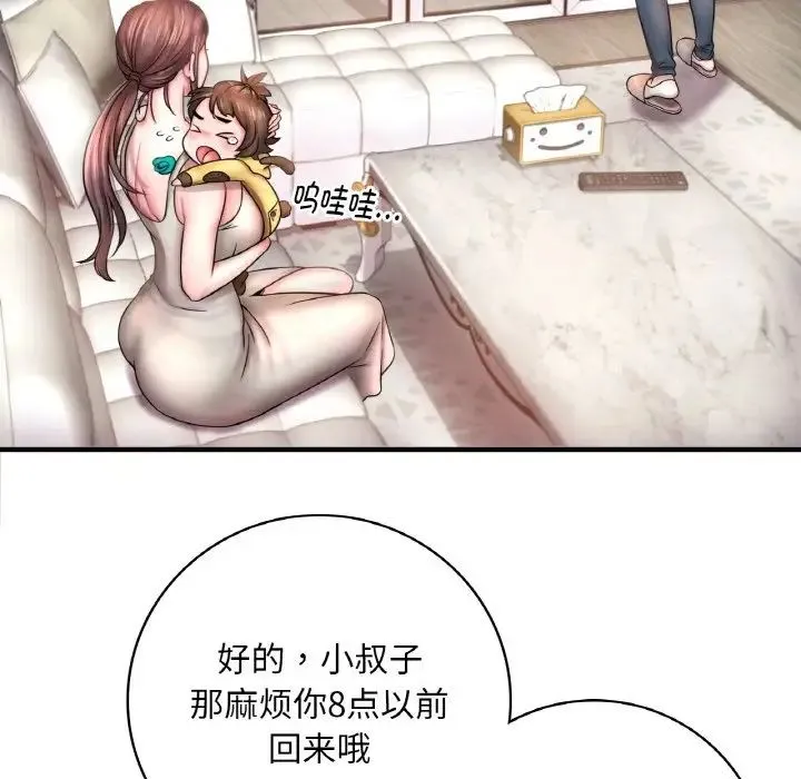 渴望占有她 - 第1话 - page 101