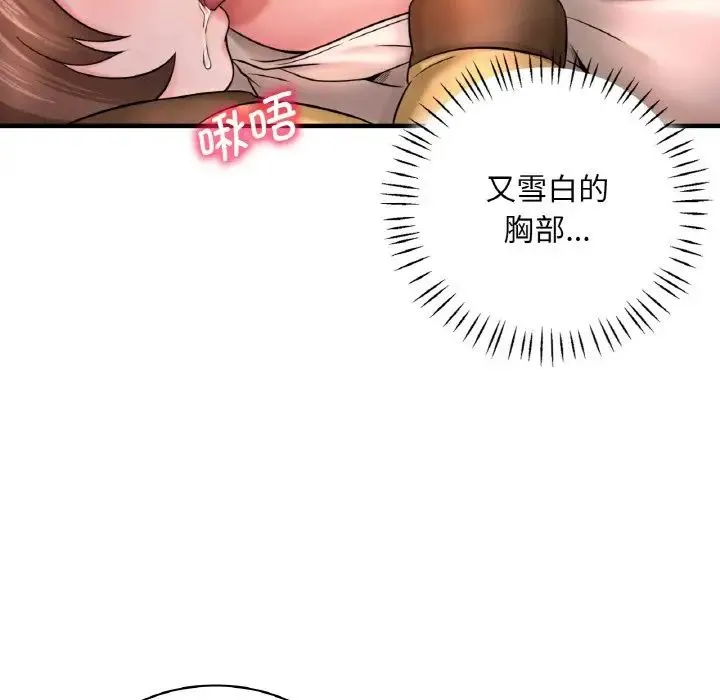 渴望占有她 - 第1话 - page 110