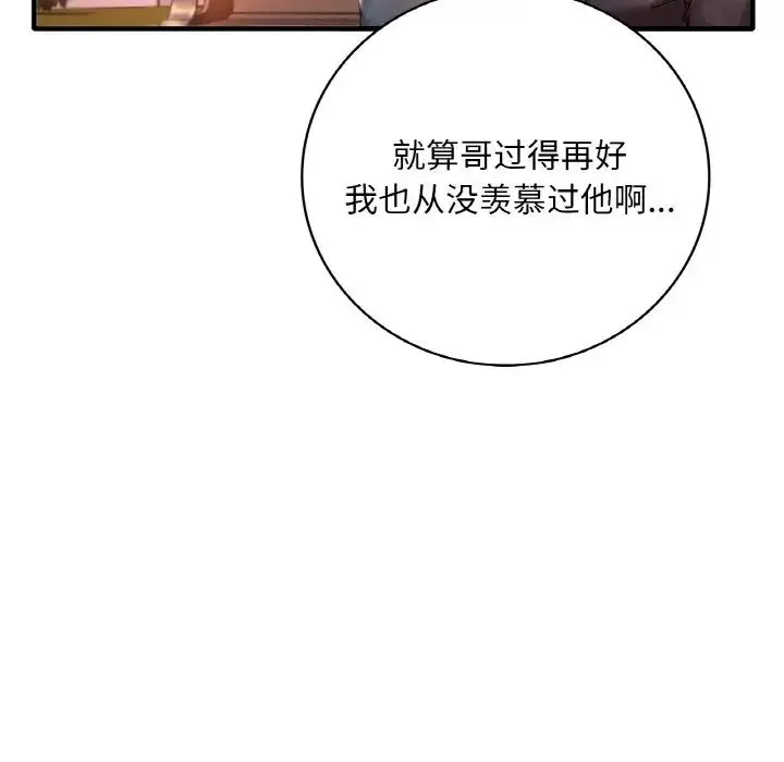 渴望占有她 - 第1话 - page 112