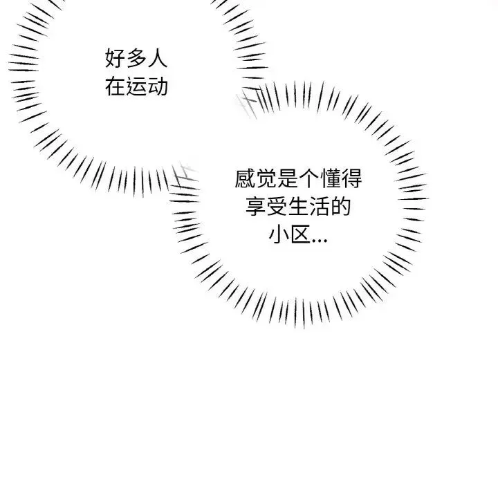 渴望占有她 - 第1话 - page 114