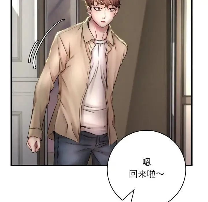 渴望占有她 - 第1话 - page 125