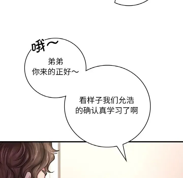 渴望占有她 - 第1话 - page 126