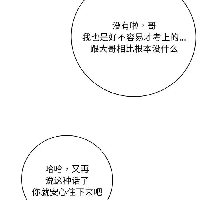渴望占有她 - 第1话 - page 128